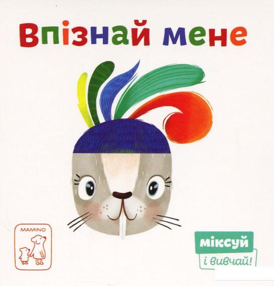 

Впізнай мене (868447)