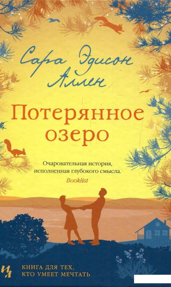 

Потерянное озеро (865787)