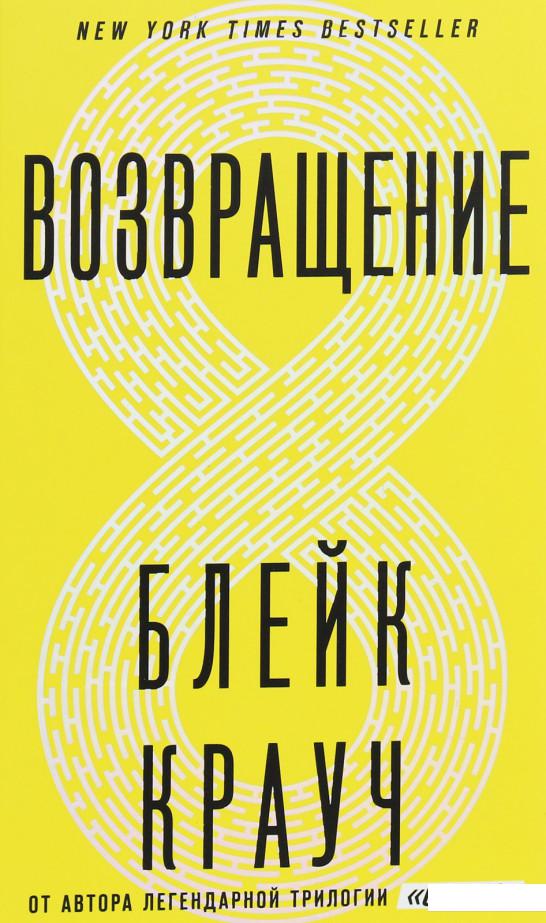 

Возвращение (1139941)
