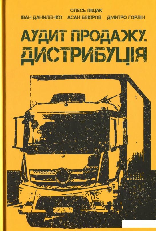 

Аудит продажу. Дистрибуція (1202916)