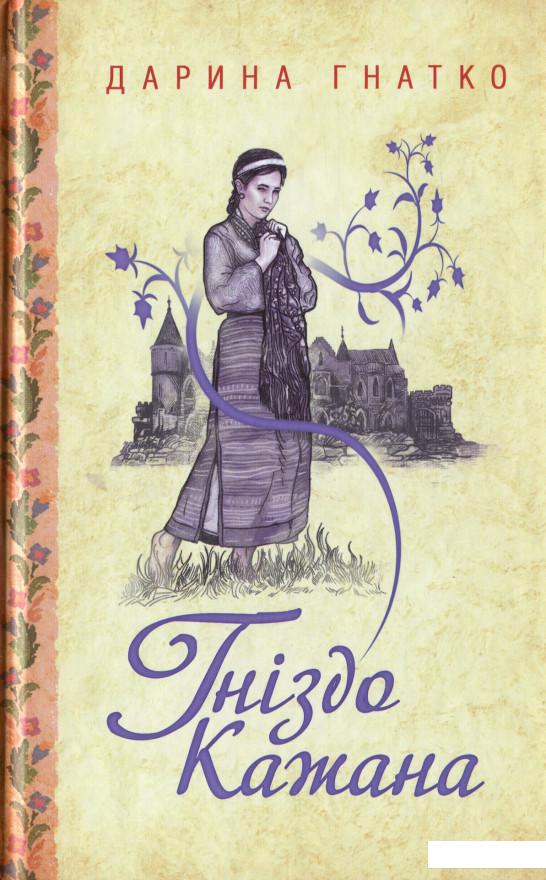 

Гніздо Кажана (1139372)