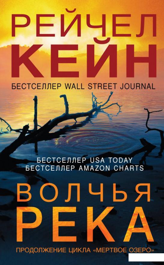 

Волчья река (1139397)