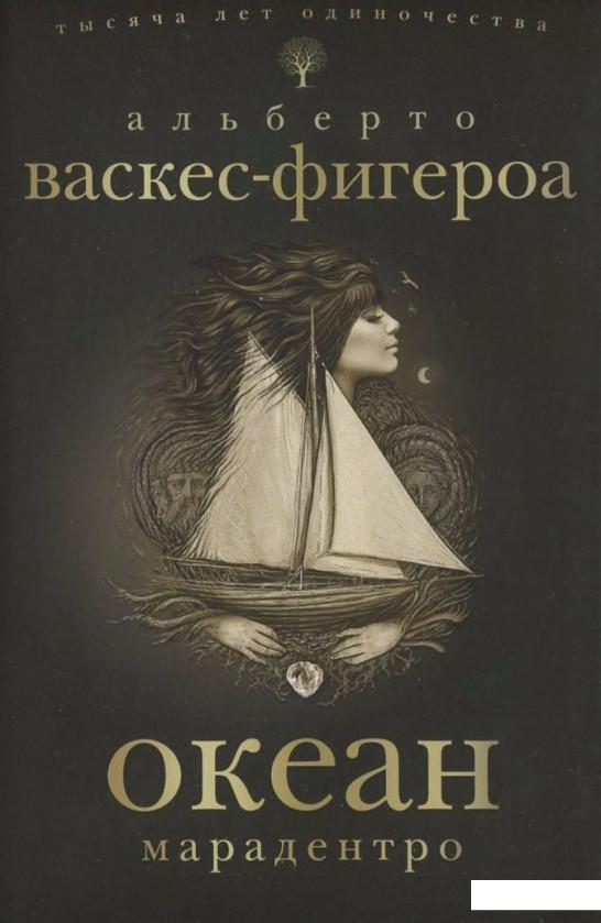 

Океан. Марадентро (385858)