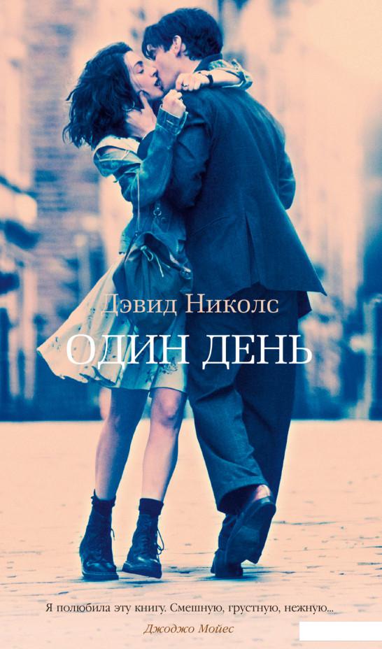 

Один день (1143732)