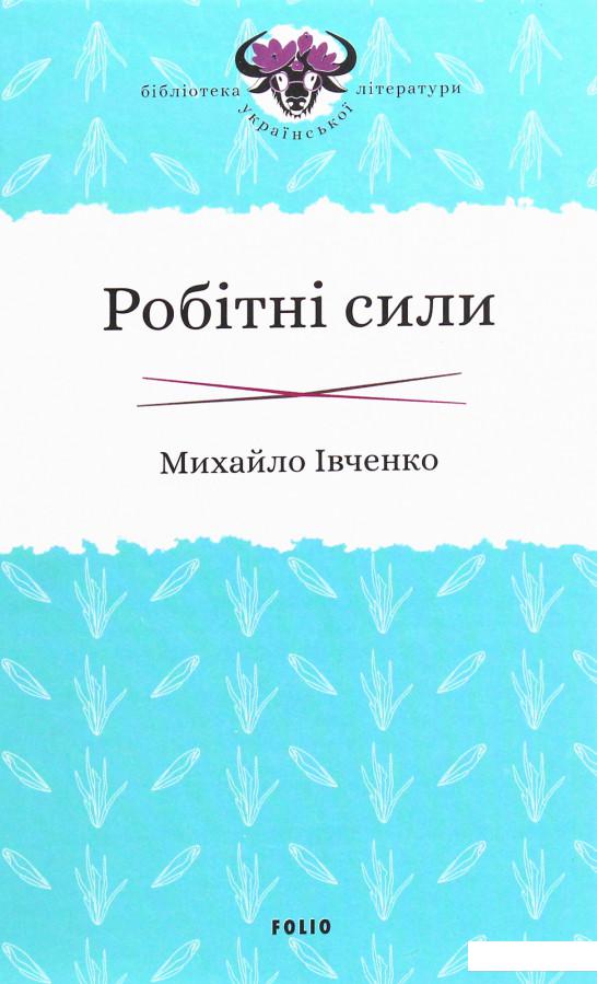 

Робітні сили (1204084)