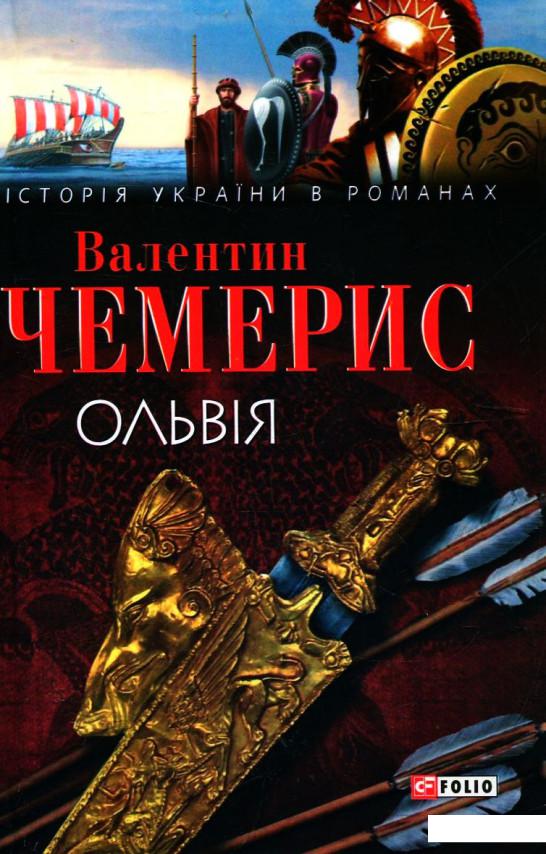 

Ольвiя (35846)