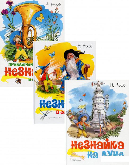 

Незнайка (комплект из 3 книг) (1203310)