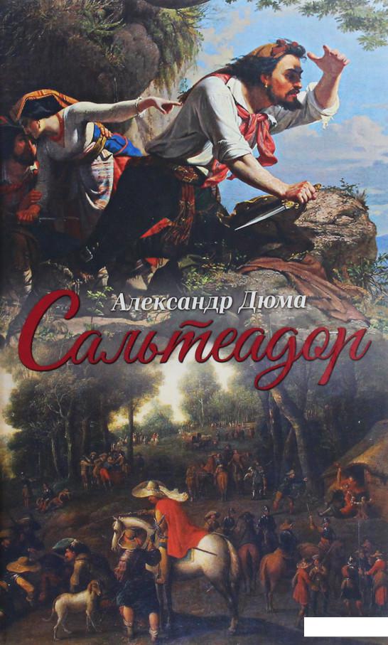 

Сальтеадор (1201850)