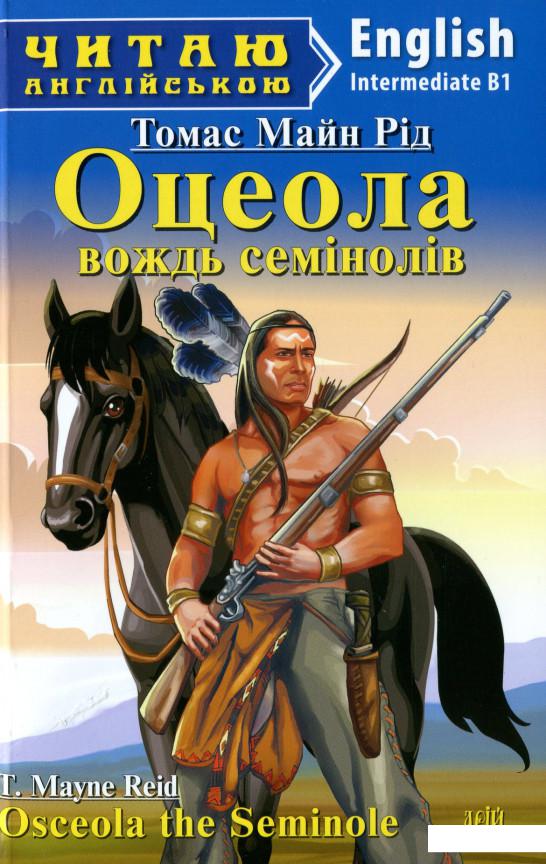 

Оцеола, вождь семінолів (1139309)