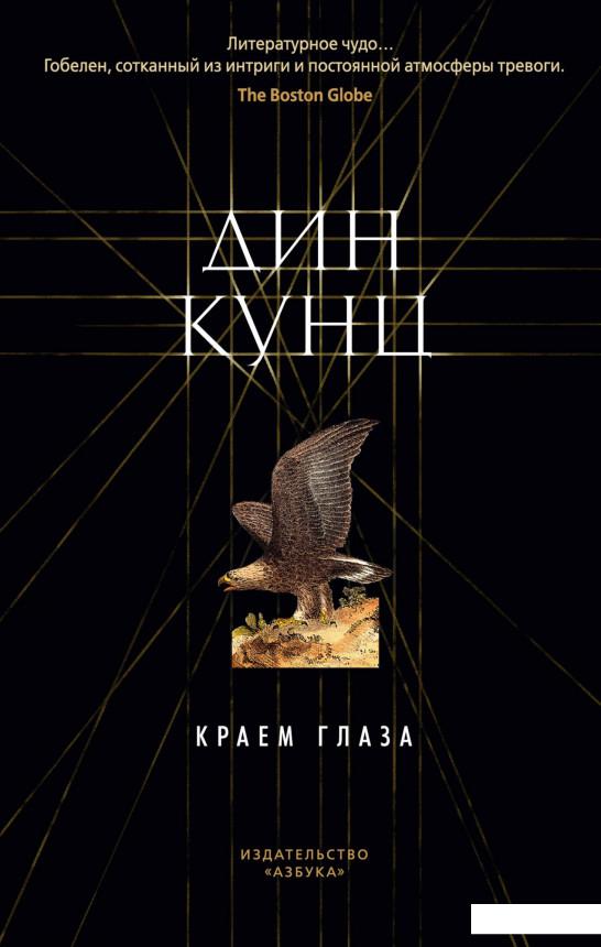 

Краем глаза (982854)