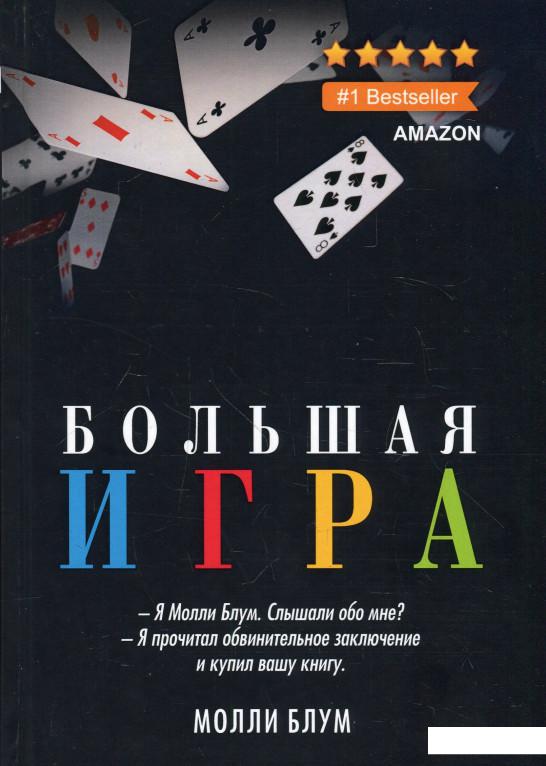 

Большая игра (923563)