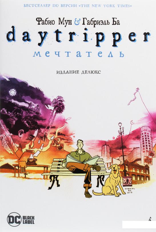 

Мечтатель (1139071)