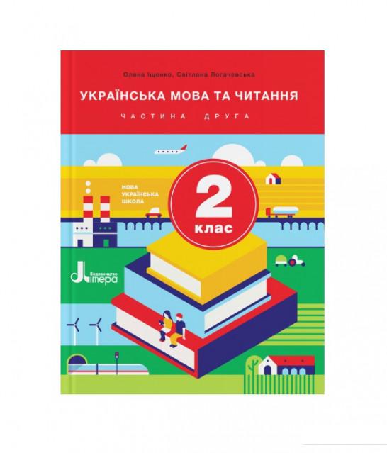 

Українська мова та читання. 2 клас. Підручник. Частина 2 (1124047)