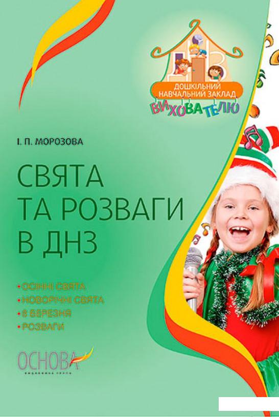 

Свята та розваги в ДНЗ (1221834)