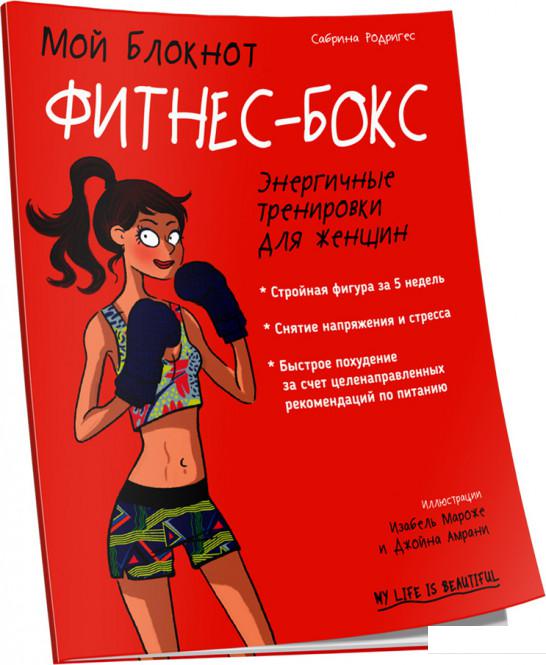 

Фитнес-бокс (979633)