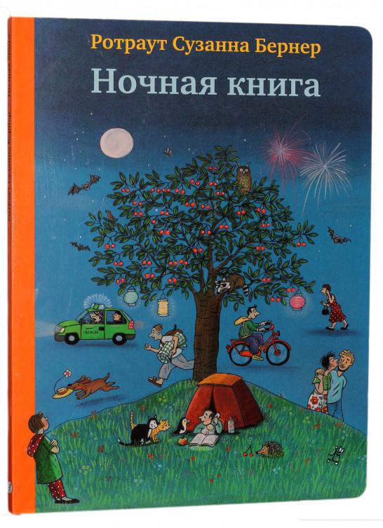 

Ночная книга (870667)