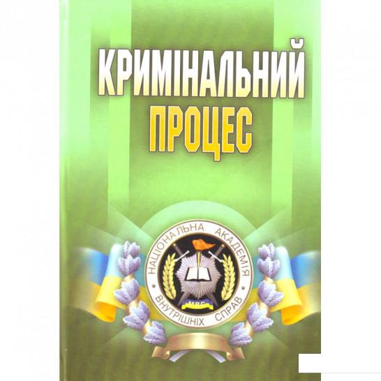 

Кримінальний процес (675362)