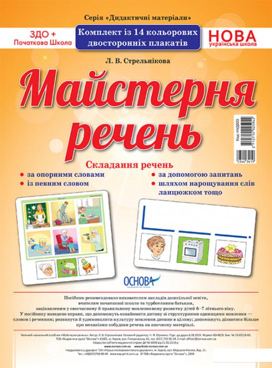 

Книга Майстерня речень (1221880)
