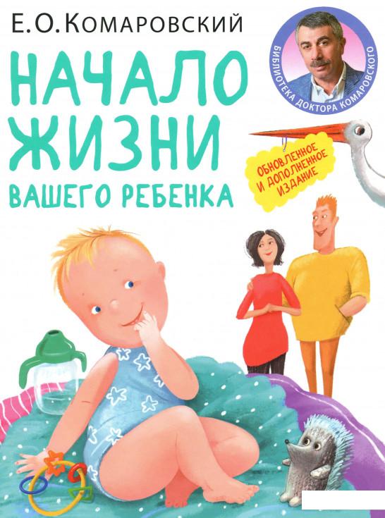 

Начало жизни вашего ребёнка (1200977)