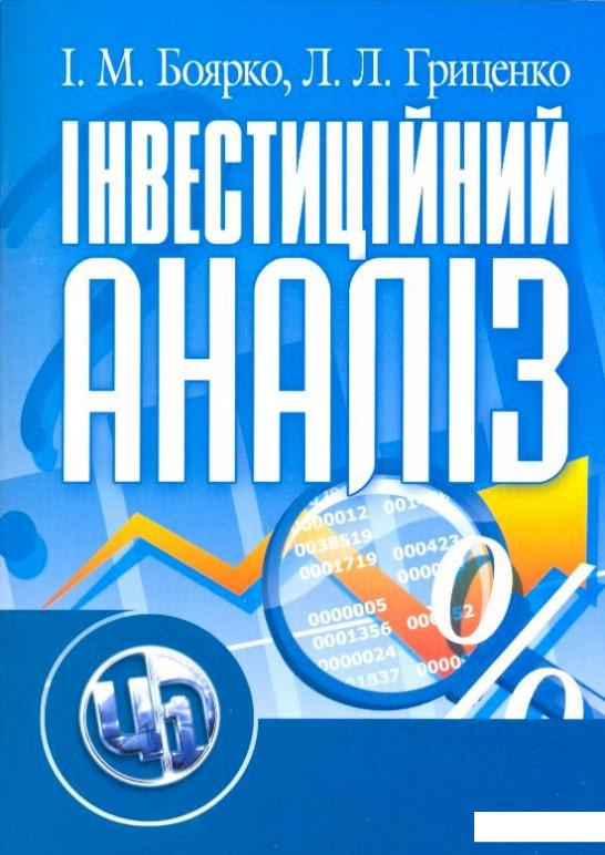 

Інвестиційний аналіз (211808)