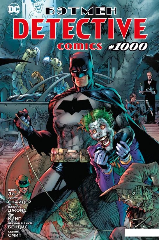 

Бэтмен. Detective comics #1000 (1132556)