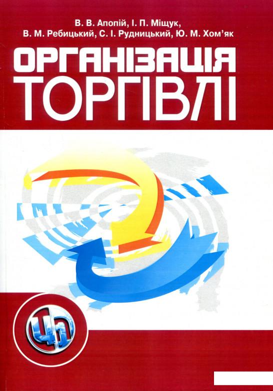 

Організація торгівлі (42957)