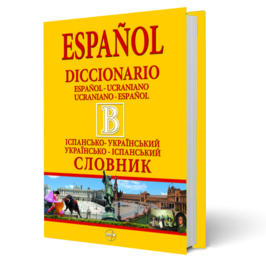 

Великий іспансько-український/українсько-іспанський словник