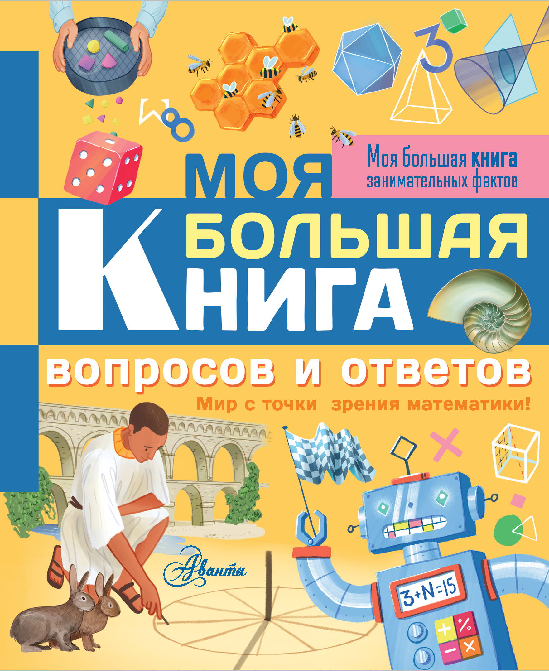 

Моя большая книга вопросов и ответов - Риган Лиза АСТ 128 стр. (kni0001090)