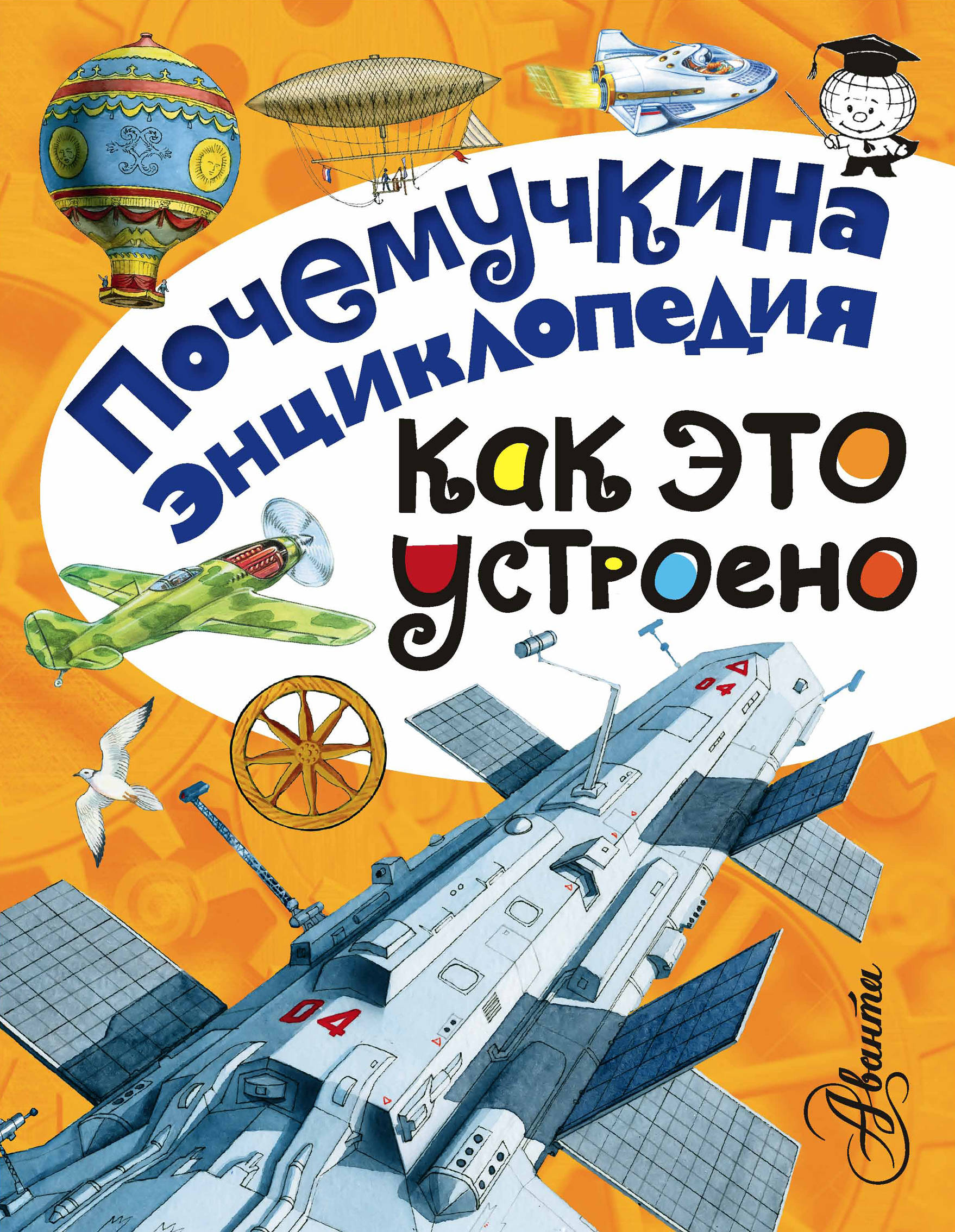 

Как это устроено - Волцит, Зигуненко АСТ 192 стр. (kni0001046)