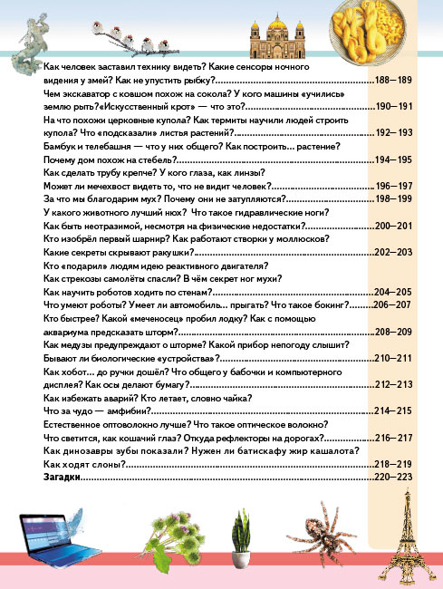 

Приключения Бикла Дэн Сантат Карьера Пресс 40 стр. 000108048