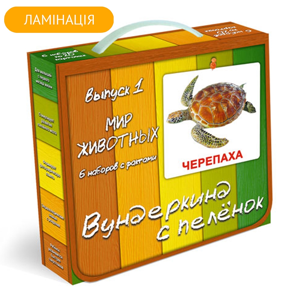 

Подарочный набор ламинированных карточек Домана "Мир животных" на рус.