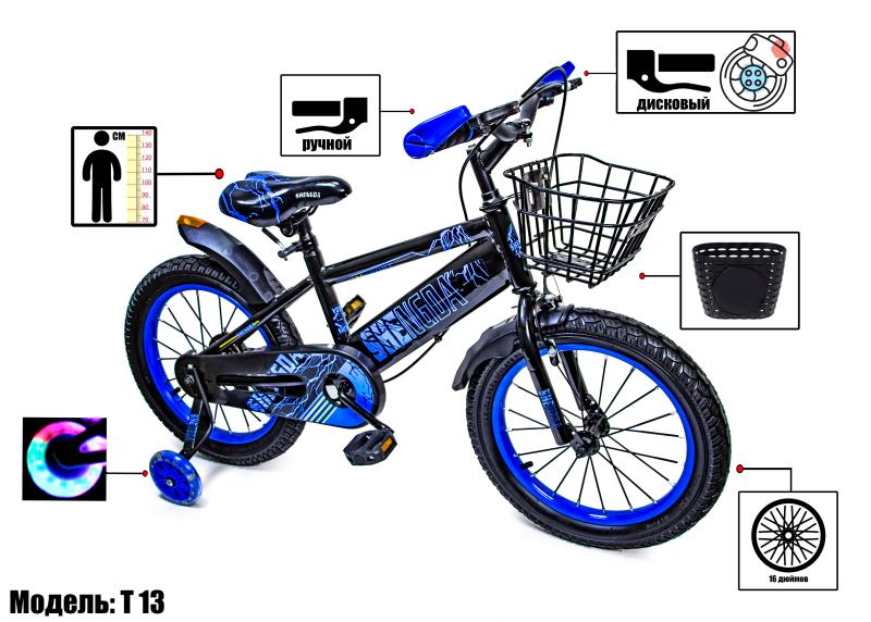 

Велосипед 16 "SHENGDA" Blue T13, Ручной и Дисковый Тормоз