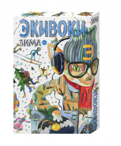 

Настольная игра Экивоки Экивоки. Зима