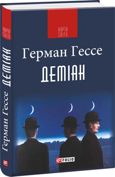

Деміан - Гессе Г. (9789660376922)
