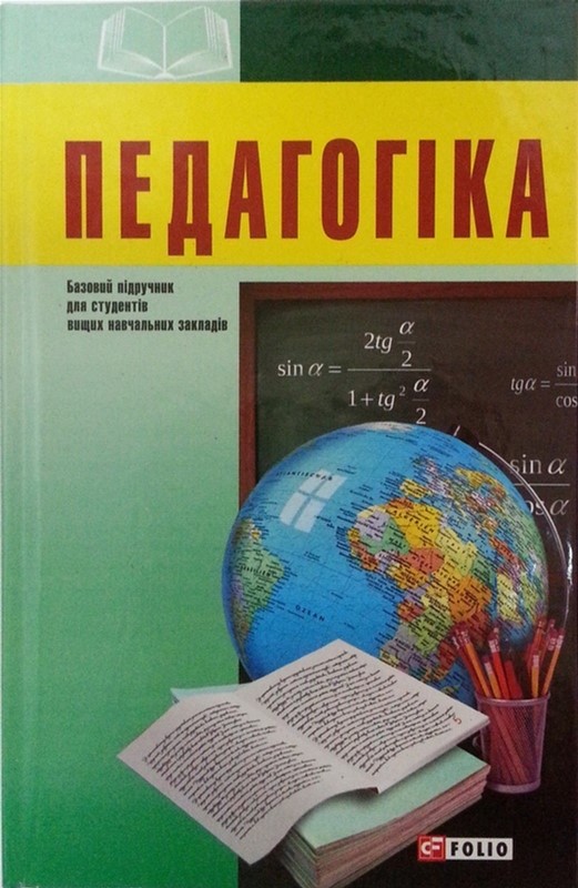 

Педагогіка (9789660373136)