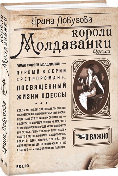 

Короли Молдаванки - Лобусова И. (9789660375802)