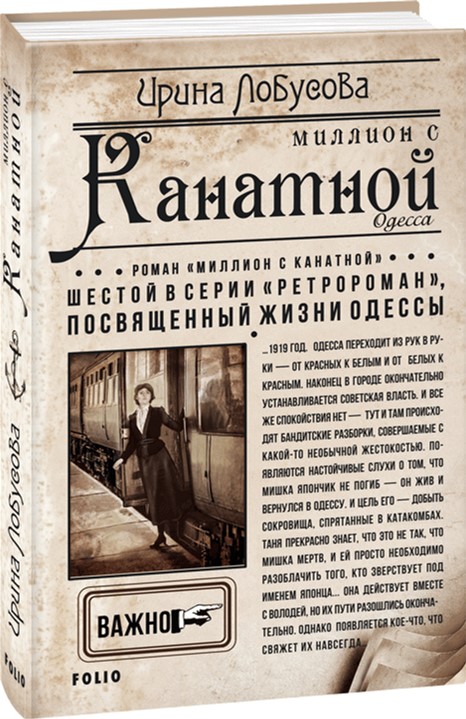 

Миллион с Канатной - Лобусова И. (9789660380554)
