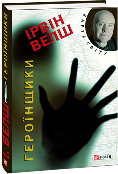 

Героїнщики - Велш I. (9789660364141)