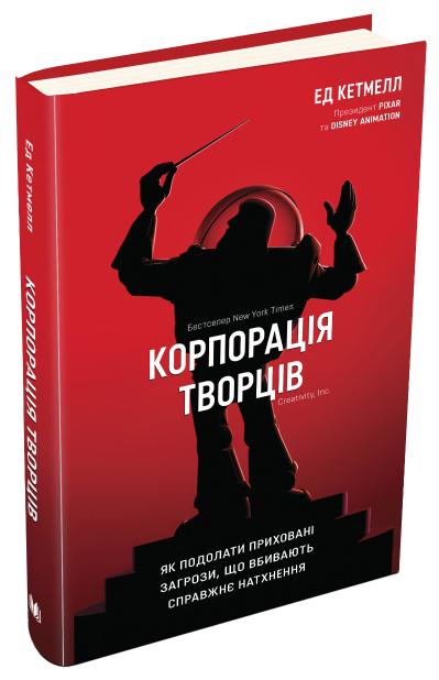 

Кетмелл Е. Корпорація творців 978-966-948-005-7