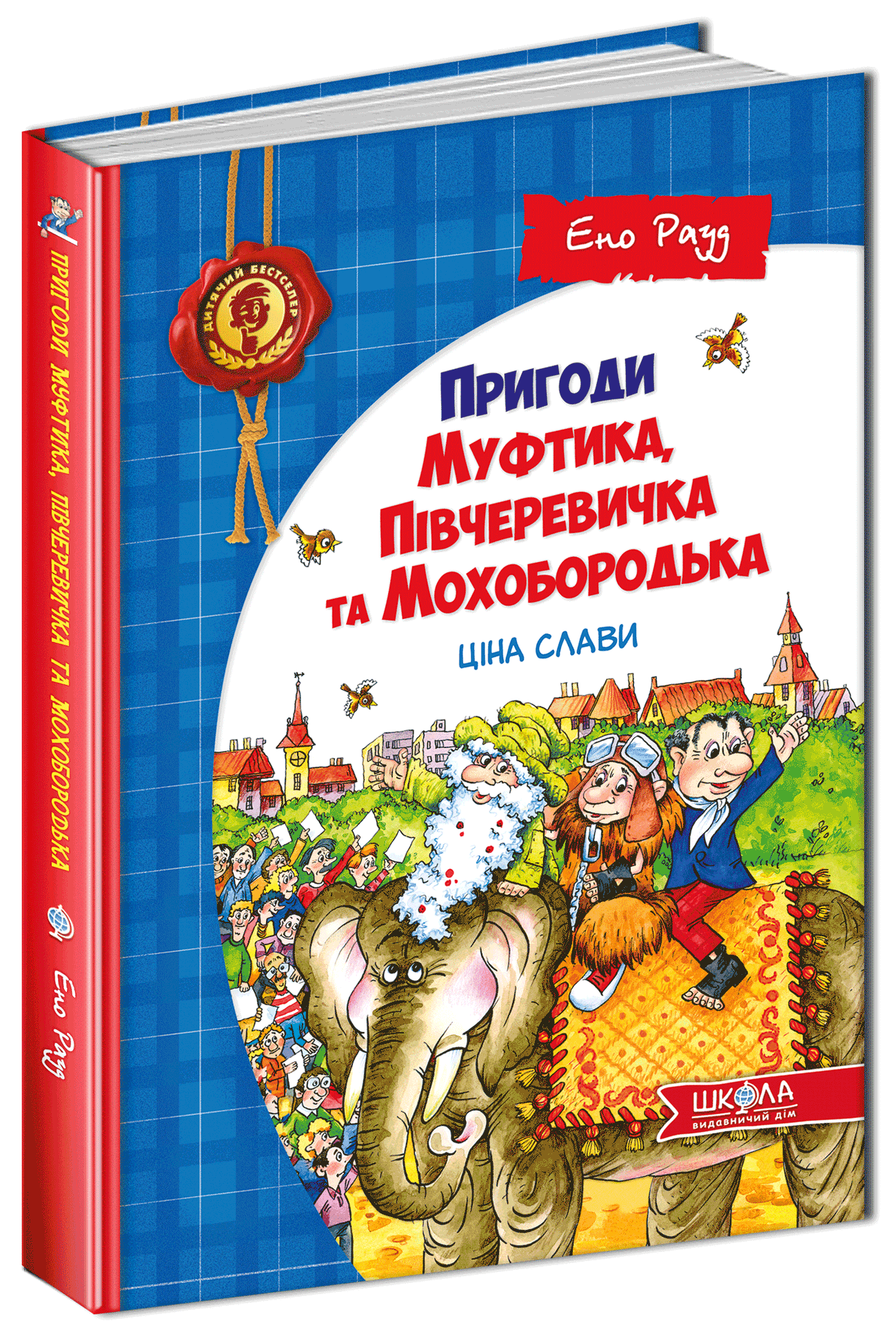 

Ціна слави - Ено Рауд (9789664290194)