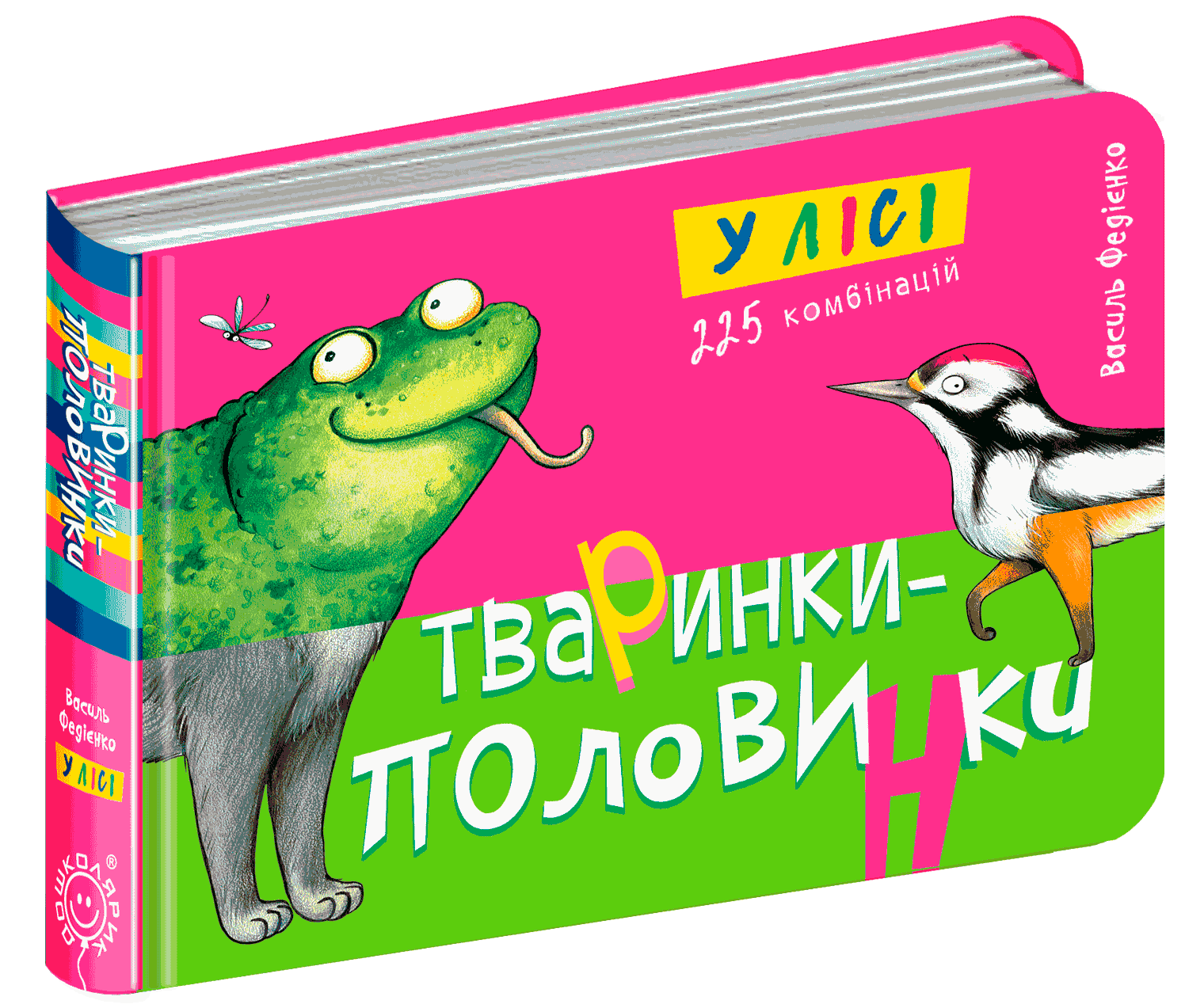 

Тваринки - половинки У лісі - Василь Федієнко (9789664295540)