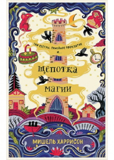 

Щепотка магии. 96106