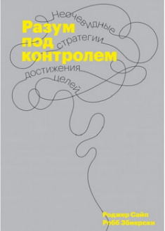 

Разум под контролем. 96108