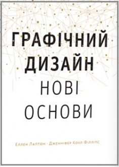 

Основи. Графічний дизайн 04: Нові основи. 95587