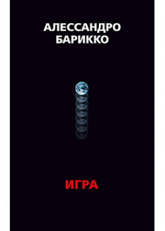 

The Game. Игра. 87972