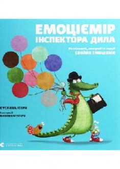 

Емоціємір інспектора Дила. 90960