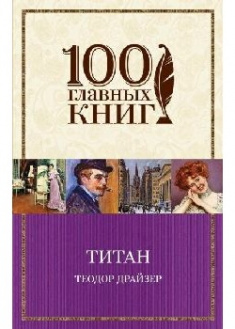 

Титан. 91002