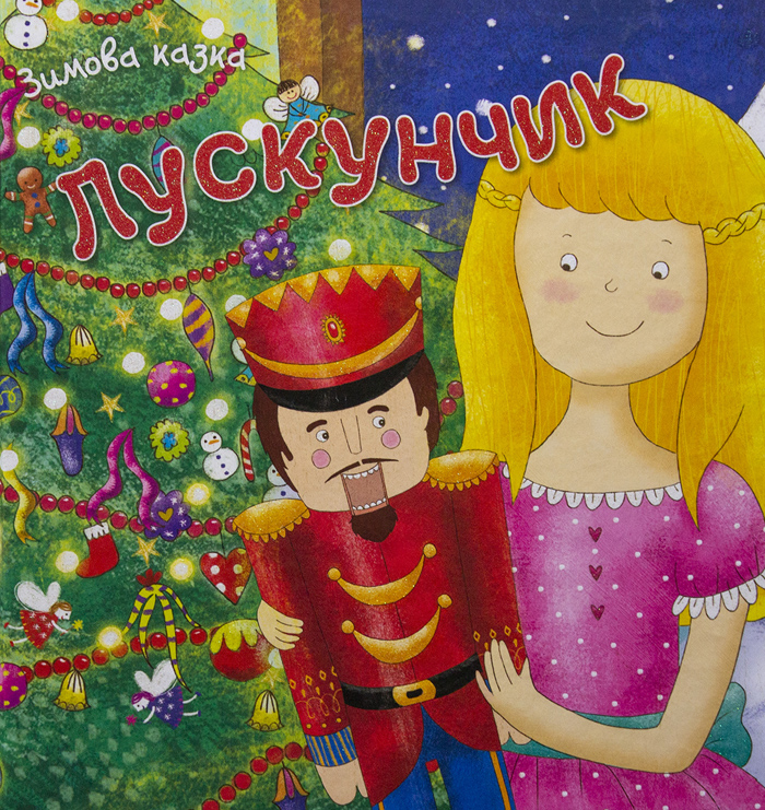 

Ранок Лускунчик (9789669481337) 006276
