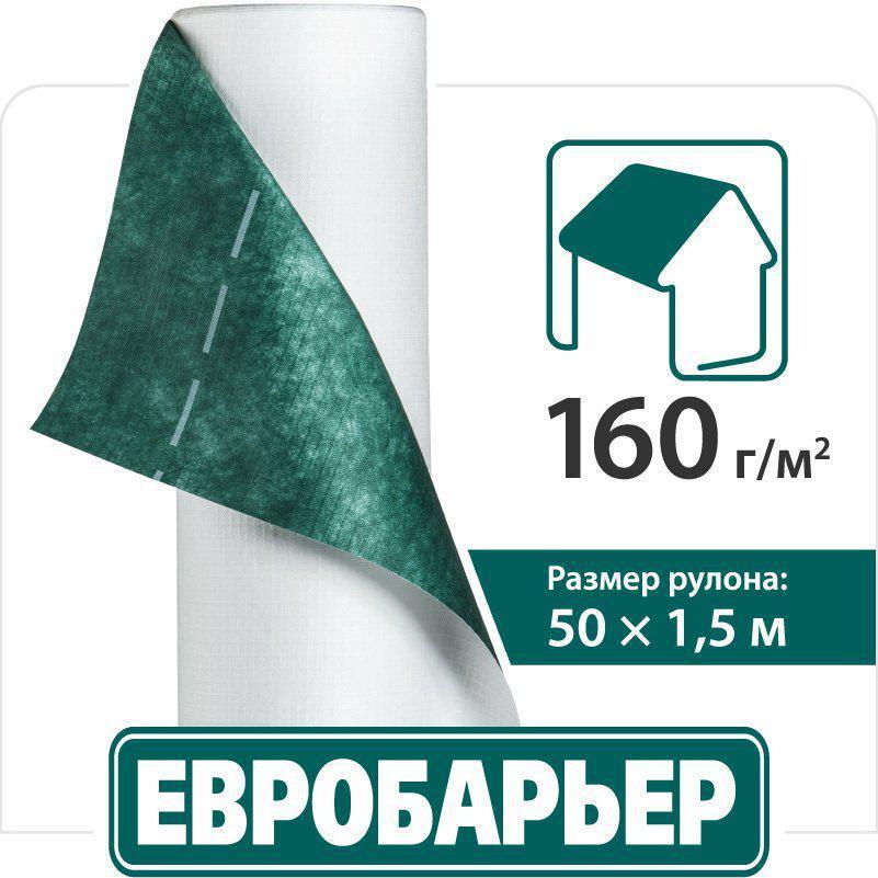 

Супердиффузионная мембрана Евробарьер Q160 1.5*50 м (ПФ-17219)