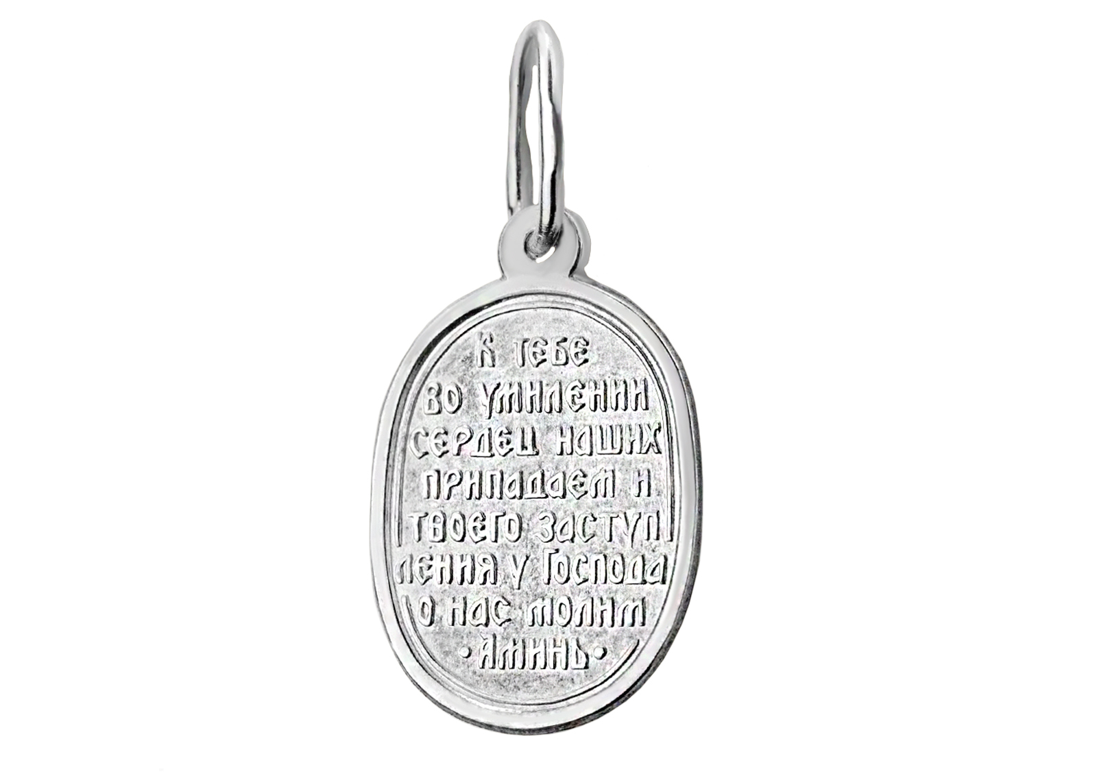

Ладанка серебряная 7108.10